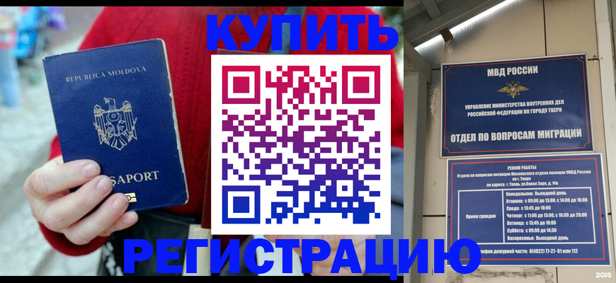 временная регистрация купить в Новоульяновске